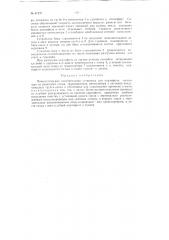 Пневматическая очистительная установка для картофеля (патент 87237)