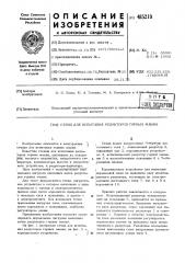 Стенд для испытания редукторов горных машин (патент 485219)