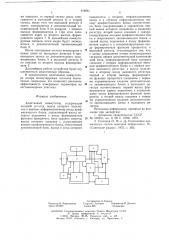 Адаптивный коммутатор (патент 618861)