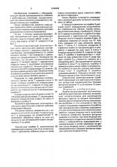 Выемочно-доставочный исполнительный орган фронтального агрегата (патент 1640409)