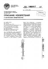 Устройство для дезинфекции цистерны пресной воды (патент 1465417)