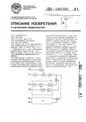 Множительно-делительное устройство (патент 1361582)