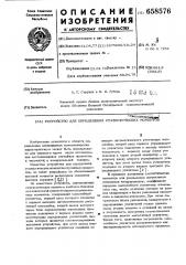 Устройство для определения статических моментов (патент 658576)