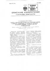 Способ определения количества порочных единиц в прочесе, снимаемом со съемного барабана чесальной машины, и прибор для его осуществления (патент 106438)