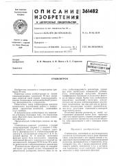 Пдгея (патент 361482)
