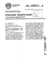 Устройство для экстракции желатина (патент 1049517)