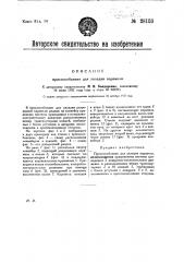 Приспособление для укладки карамели (патент 28153)