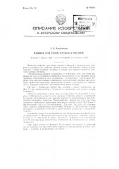 Машина для резки плодов и овощей (патент 93534)