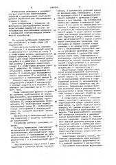 Гидродинамический гомогенизатор-смеситель (патент 1549570)