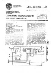 Устройство для анализа статистических данных (патент 1619306)