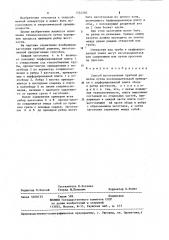 Способ изготовления трубной решетки (патент 1262260)