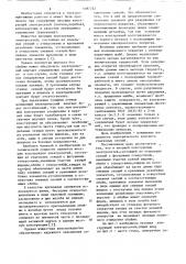 Несущая конструкция электросетей (патент 1081722)