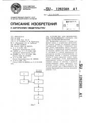 Устройство для формирования управляющего сигнала системы позиционирования (патент 1262568)