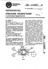 Способ непрерывного изготовления слоистой ленты из полос и устройство для его осуществления (патент 1113227)