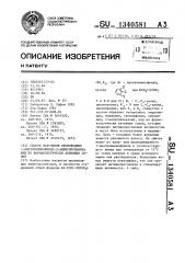 Способ получения производных 1-ацетиламинофенил-2- аминопропанона или их фармакалогически-активных солей (патент 1340581)