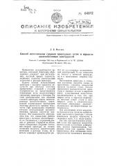 Способ изготовления сварных арматурных сеток и каркасов железнодорожных конструкций (патент 64682)