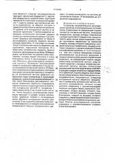 Устройство автоматического регулирования усиления в многоканальных системах связи (патент 1713108)