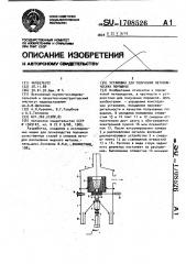 Установка для получения металлических порошков (патент 1708526)