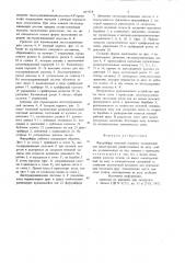 Форграйфер печатной машины (патент 697354)