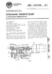 Устройство для контроля прочности образцов брикетов на срез (патент 1401336)