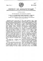 Мяльная машина для волокнистых веществ (патент 15135)