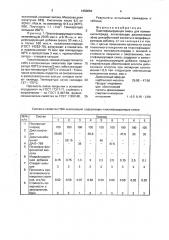 Пластифицирующая смесь для поливинилхлорида (патент 1650664)