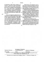Способ лечения дискоординированной родовой деятельности (патент 1681857)