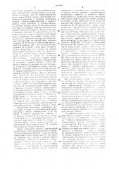 Многоканальный коммутатор (патент 1401590)