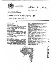 Гайковерт (патент 1719193)