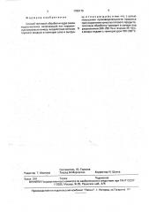 Способ тепловой обработки ядра семян подсолнечника (патент 1789175)
