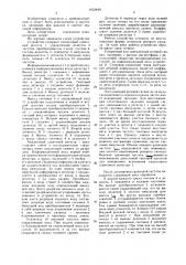 Устройство для изменения темпа речи (патент 1633449)