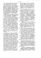 Устройство для ориентации,наживления и навинчивания крепежных деталей (патент 1017487)