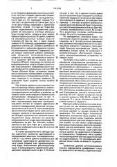 Устройство для измерения характеристик дискретного канала связи (патент 1741278)
