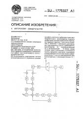 Система ограничения перегрузок судового комплекса турбоагрегат-винт регулируемого шага-валогенератор (патент 1775327)