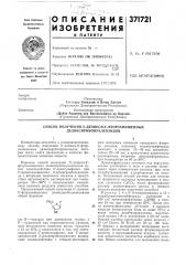 Патент ссср  371721 (патент 371721)