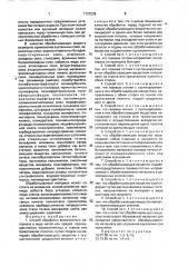 Способ обработки волокнистого материала в виде нитей или прядей (патент 1727536)