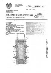 Электролизер для активации воды (патент 1819862)