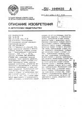 Установка для обработки сточных вод (патент 1049435)