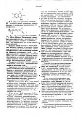 Способ получения производных изоиндолина или их солей (патент 496730)