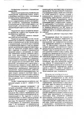 Юстировочное устройство (патент 1717932)
