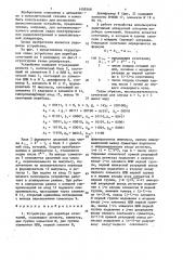 Устройство для перебора сочетаний (патент 1499369)