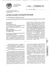 Способ лечения бронхиальной обструкции у детей (патент 1732944)