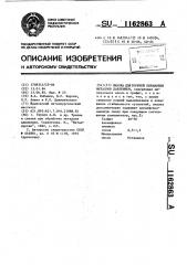 Смазка для горячей обработки металлов давлением (патент 1162863)