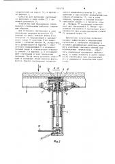Устройство для перемещения операционного светильника (патент 1105725)