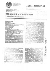 Спектрометр (патент 1617307)