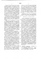 Пресс с устройством для подачи материала в рабочую зону (патент 860916)