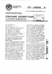 Способ центрирования полосы при подаче и устройство для его осуществления (патент 1162552)