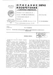 Осевая опора (патент 318743)