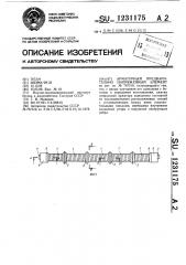 Арматурный предварительно напряженный элемент (патент 1231175)