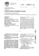 Способ раскисления и легирования стали (патент 1668411)